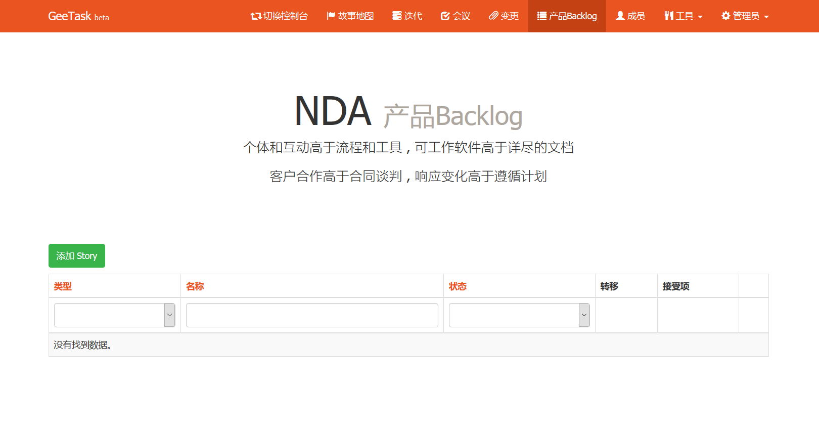 产品backlog