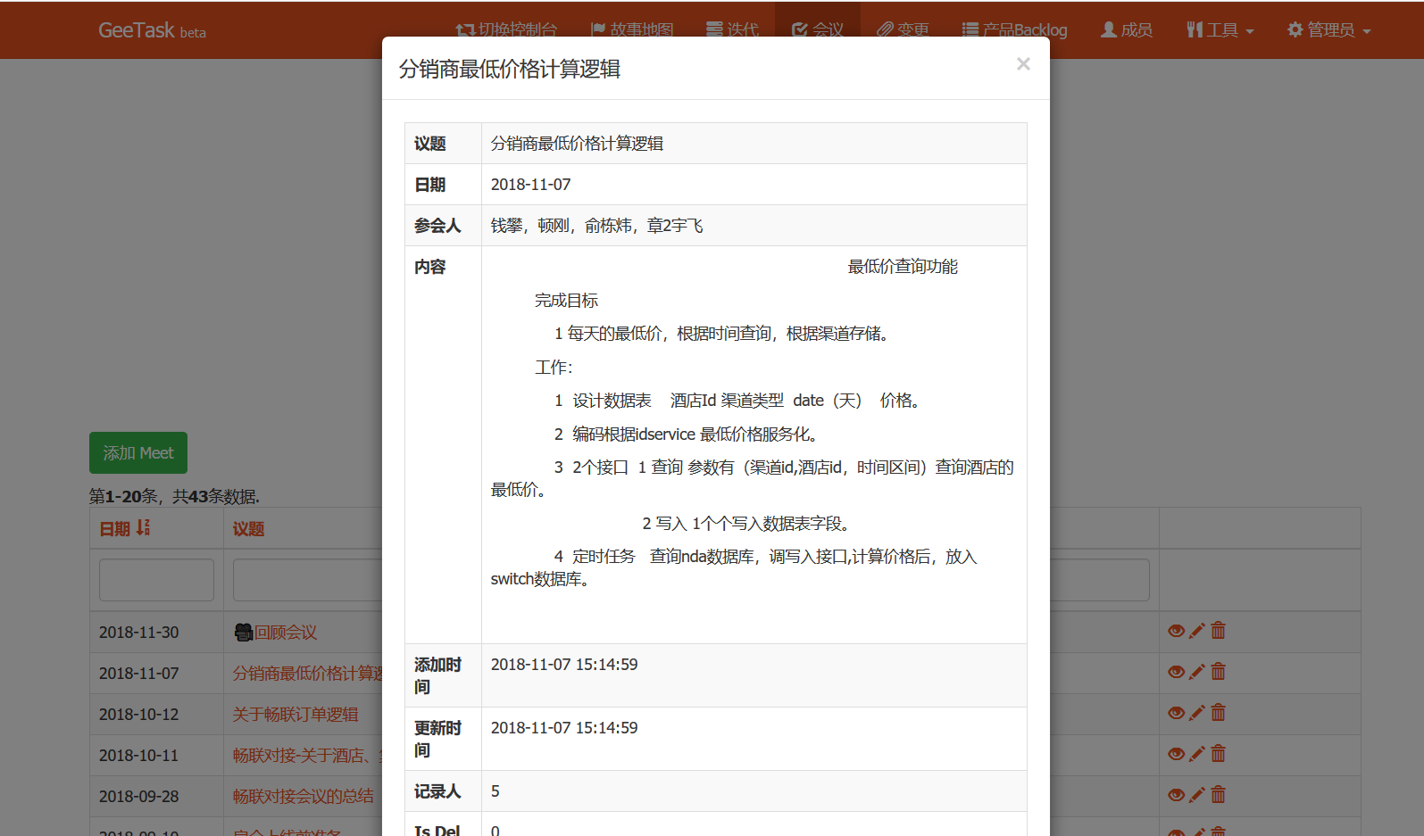会议记录