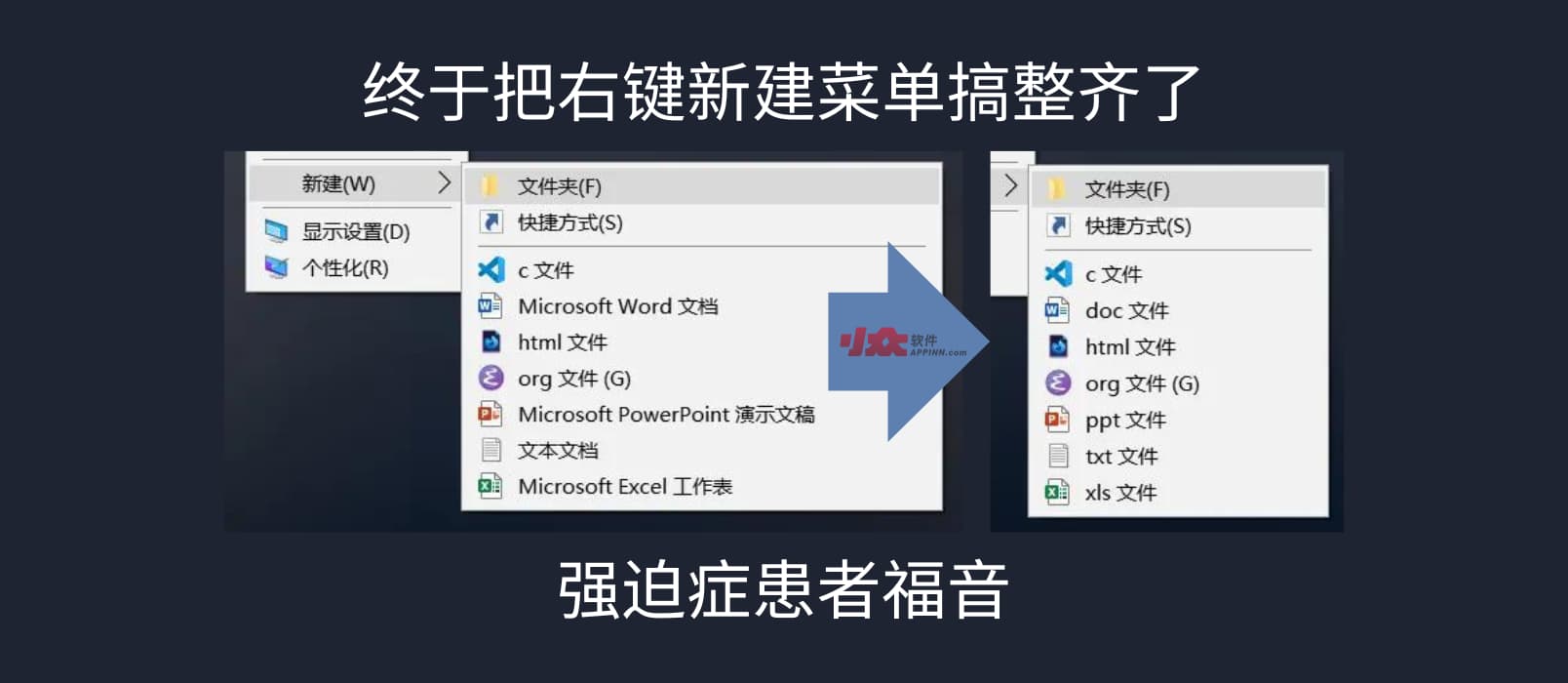 终于把右键新建菜单搞整齐了，强迫症患者福音：Windows 10 右键新建菜单重命名