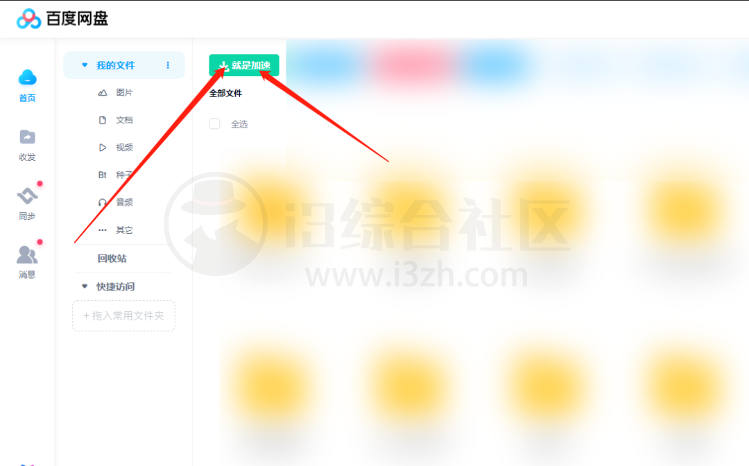 就是加速(油猴脚本)，度盘无限速批量下载，支持下载文件夹！-i3综合社区