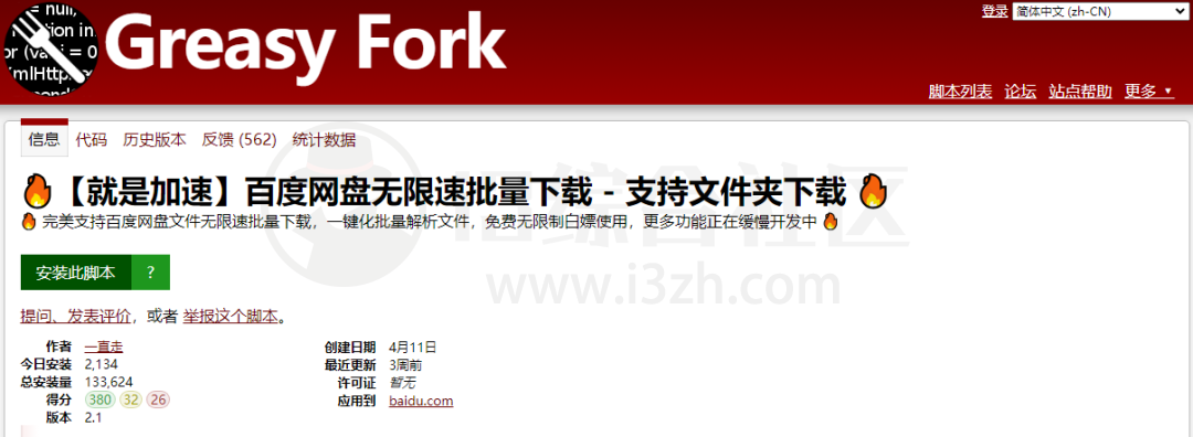 就是加速(油猴脚本)，度盘无限速批量下载，支持下载文件夹！-i3综合社区