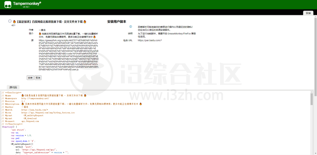 就是加速(油猴脚本)，度盘无限速批量下载，支持下载文件夹！-i3综合社区
