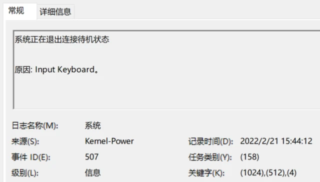 Windows 退出 Modern Standby 事件记录