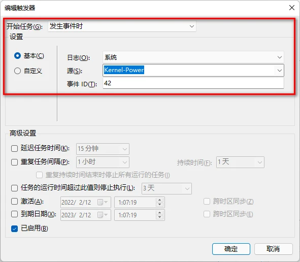 任务计划程序编辑触发器