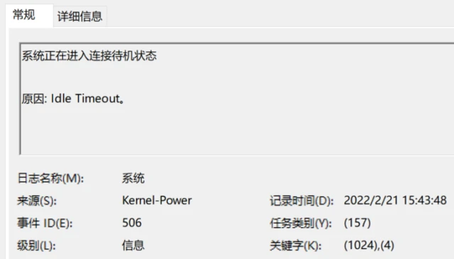Windows 进入 Modern Standby 事件记录