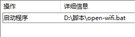 任务计划程序添加脚本