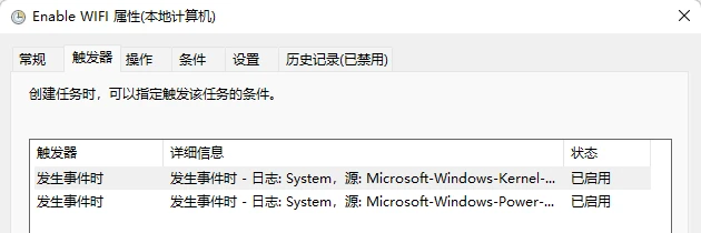 任务计划程序编辑触发器