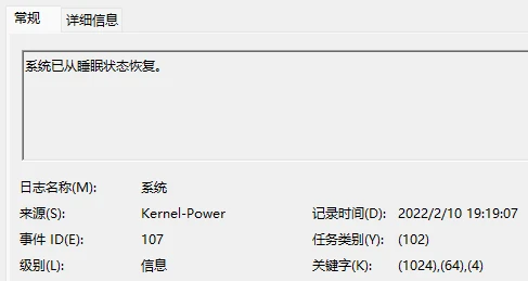 Windows 睡眠唤醒事件记录