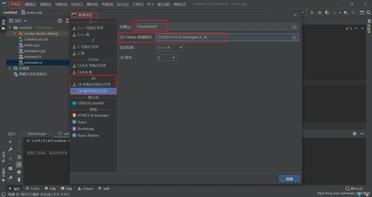 使用CLion开发Qt：Qt5.9.1+CLion2020.3_c++_04